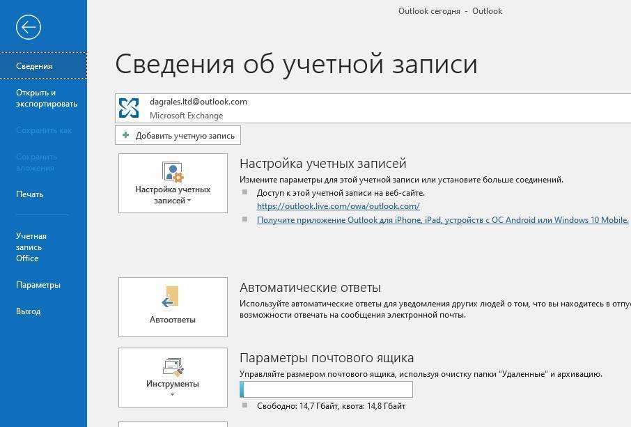 Как в outlook поменять фотографию учетной записи