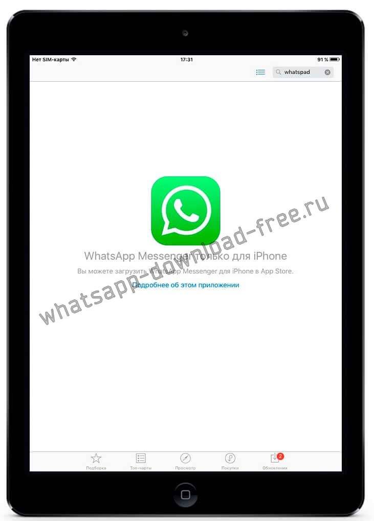 Как установить whatsapp на ipad и ipod touch