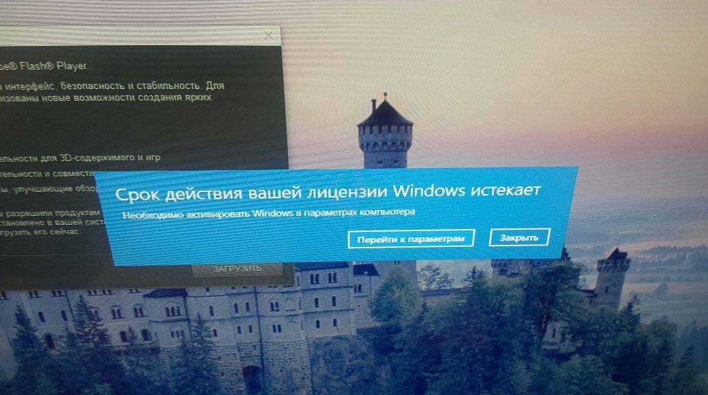 Как убрать сообщение «срок действия вашей лицензии windows 10 истекает»