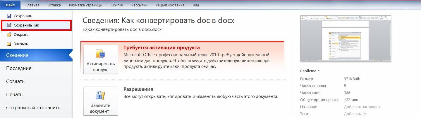 Онлайн-конвертеры файлов docx в doc