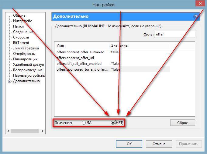 Выберите дополнительно. Убрать рекламу в utorrent. Utorrent как убрать рекламу. Удалить рекламу. Как удалить рекламу в играх.