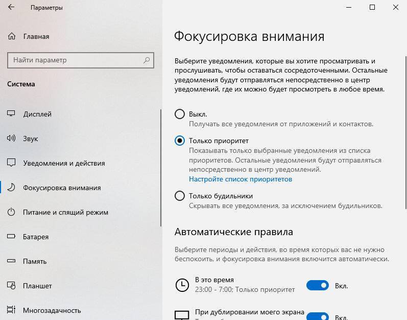 Правильное использование функции «фокусировка внимания» в windows 10 | tuxzilla.ru