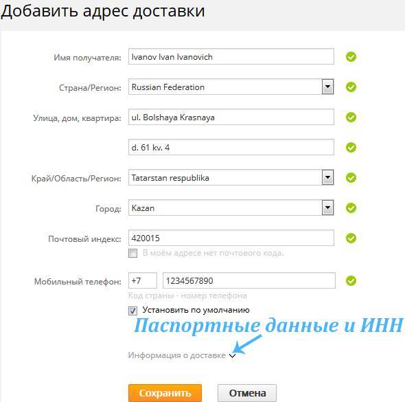 Как заполнять адрес доставки на алиэкспресс | aliexsale.ru