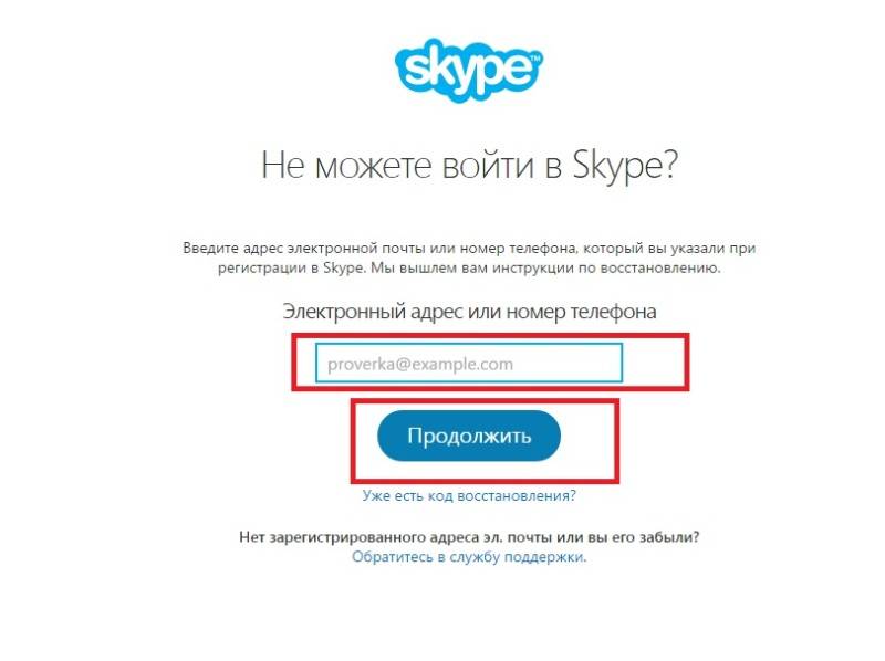 Как сбросить пароль в skype — способы восстановления