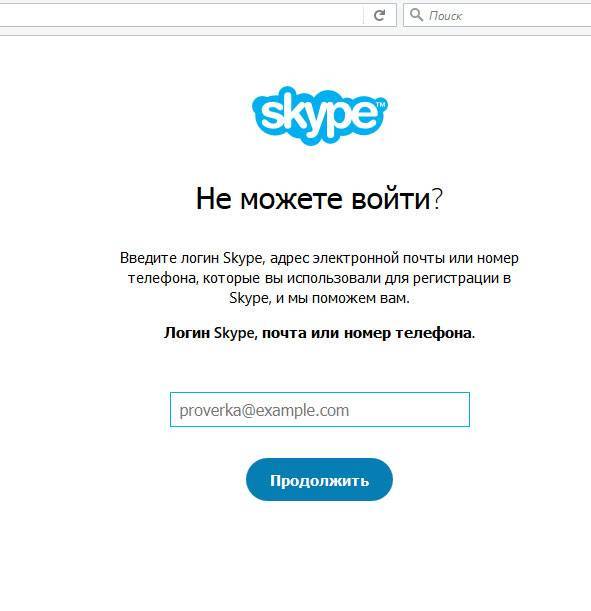 Как восстановить пароль от skype — варианты решения проблемы
