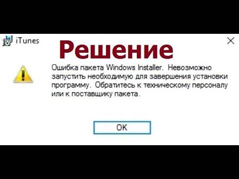 Oшибка установщика windows installer, решение проблемы +видео