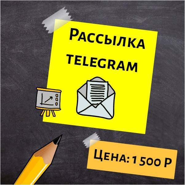 Как сделать рассылку в телеграм. боты, программы и сервисы