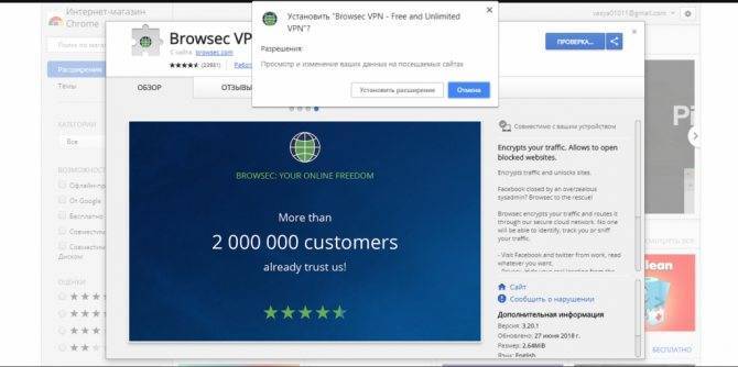 Скачать browsec vpn для google chrome установка расширения