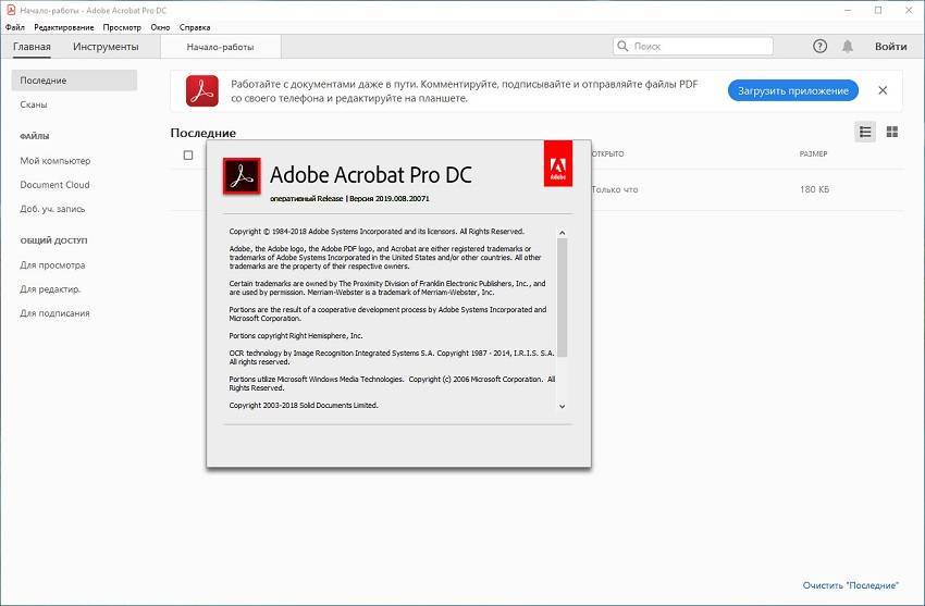 Adobe reader не работает в windows 10