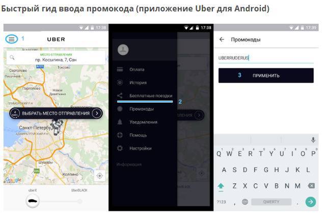 Как пользоваться сервисом uber