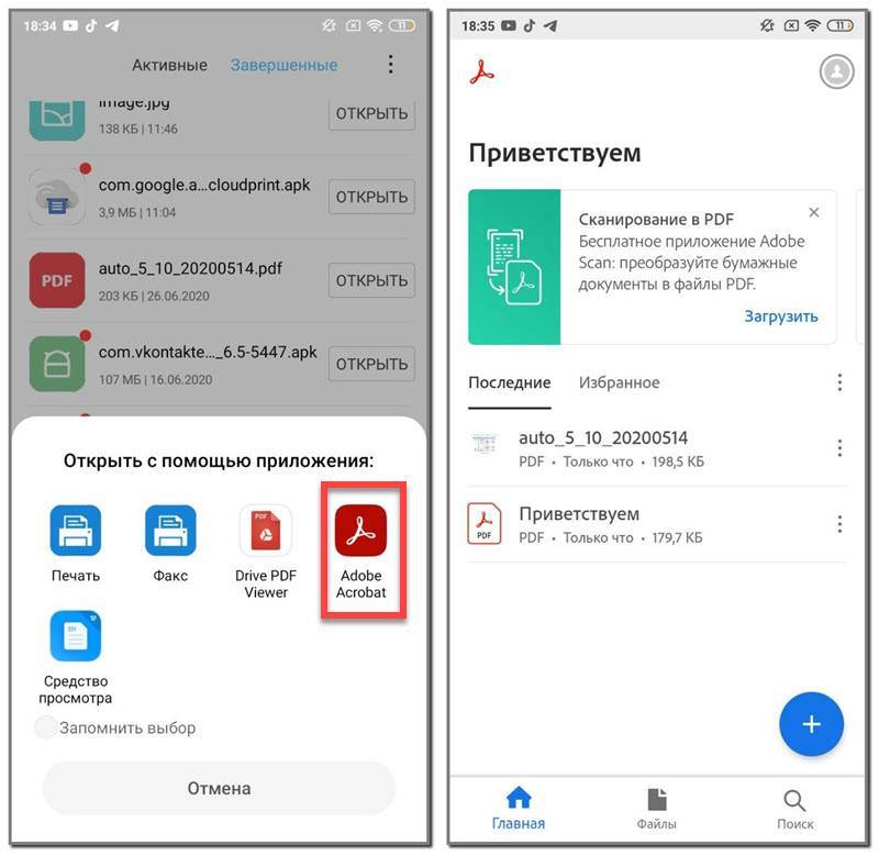 Открытие пдф на андроиде. Программа для открытия файлов на андроид. Открытые приложения на андроид. Открыть приложение. Загрузить файл с телефона.
