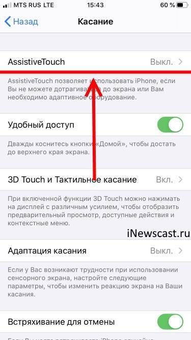 Как вывести кнопку домой на экран iphone: настройка assistivetouch