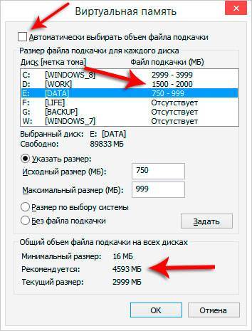 Настройка файла подкачки в windows 7 и оптимизация / webentrance.ru