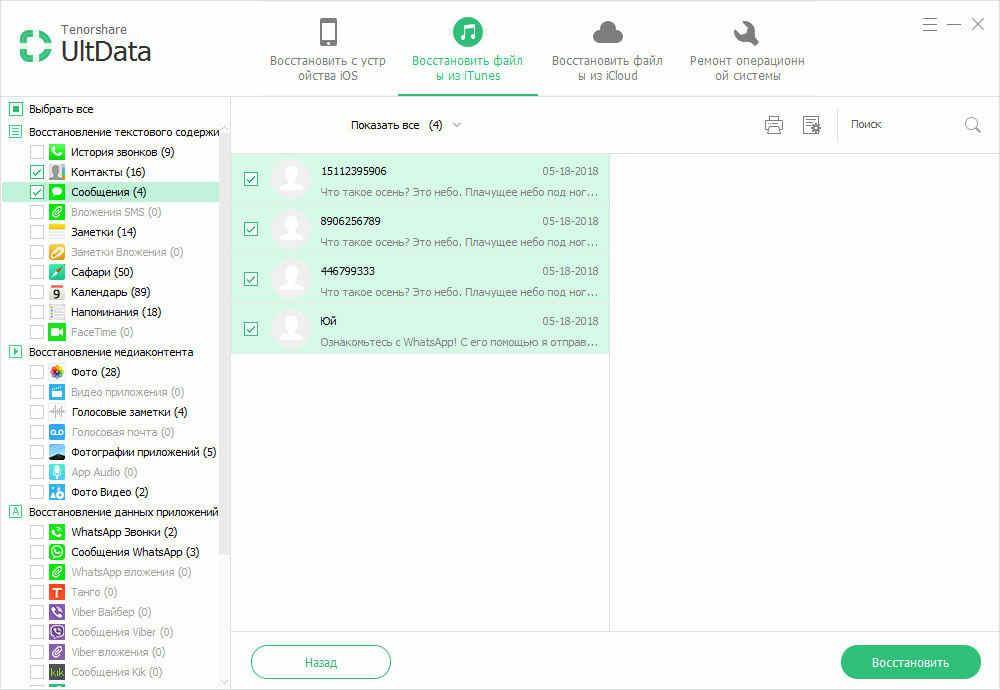 Приложения восстанавливающие удаленные сообщения. Восстановление удаленных смс. Удаленные сообщения на айфоне. Приложение для восстановления сообщений. Как восстановить удаленную переписку в айфоне.