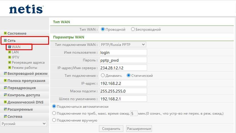 Тип wan. Netis mw5230 Прошивка. Роутер Netis пароль по умолчанию. Роутер Нетис 5230 настройка. Netis mw5230 reset.
