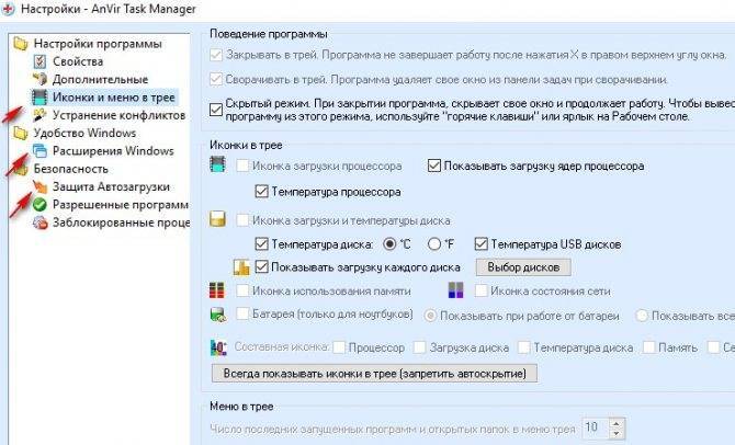 Anvir task manager 9.3.3 final (2019) pc