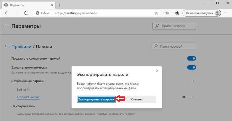 Microsoft edge пароли. Пароли в Edge. Сохраненные пароли. Пароли для сайтов. Где посмотреть пароли в браузере.