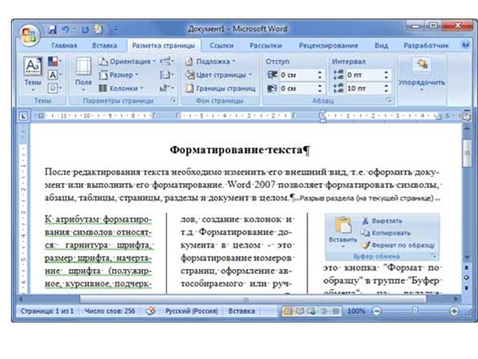 Создание буклета в текстовом редакторе microsoft word
