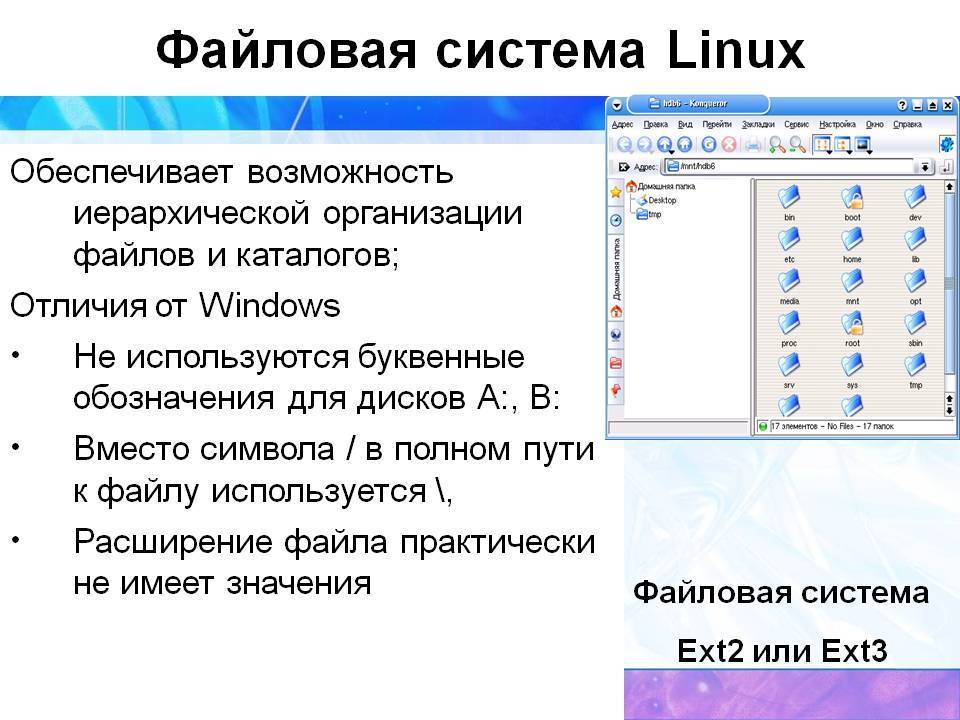 Команды linux для работы с файлами - losst