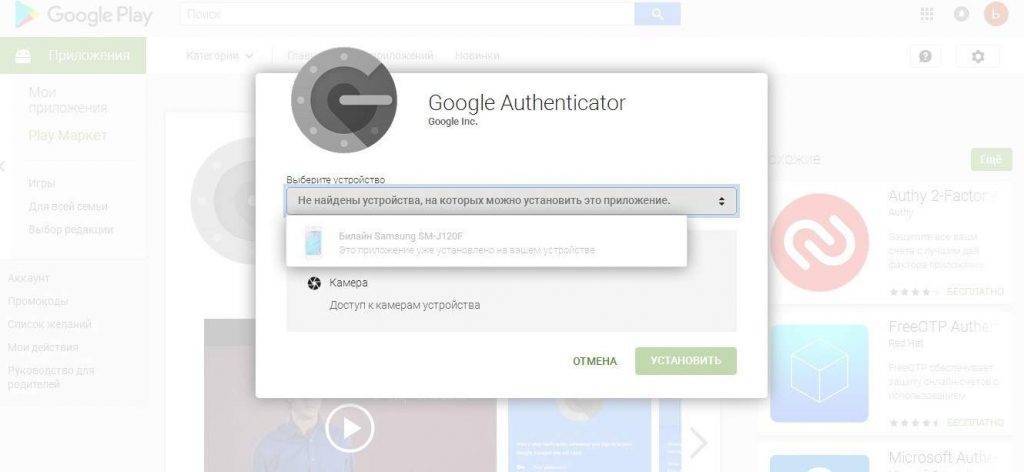 Процесс настройки и использование Google Authenticator