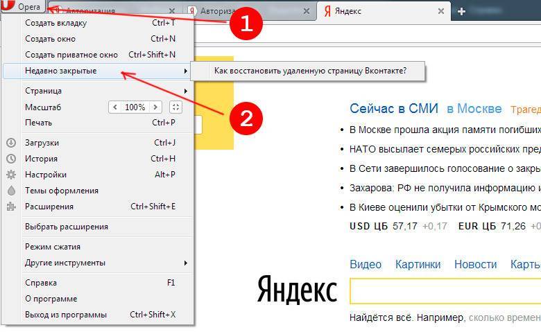 Восстановить вкладки после закрытия браузера. Как восстановить закрытое окно браузера. Вкладка браузера. Как вернуть вкладку в браузере. Как восстановить вкладки в Яндексе.