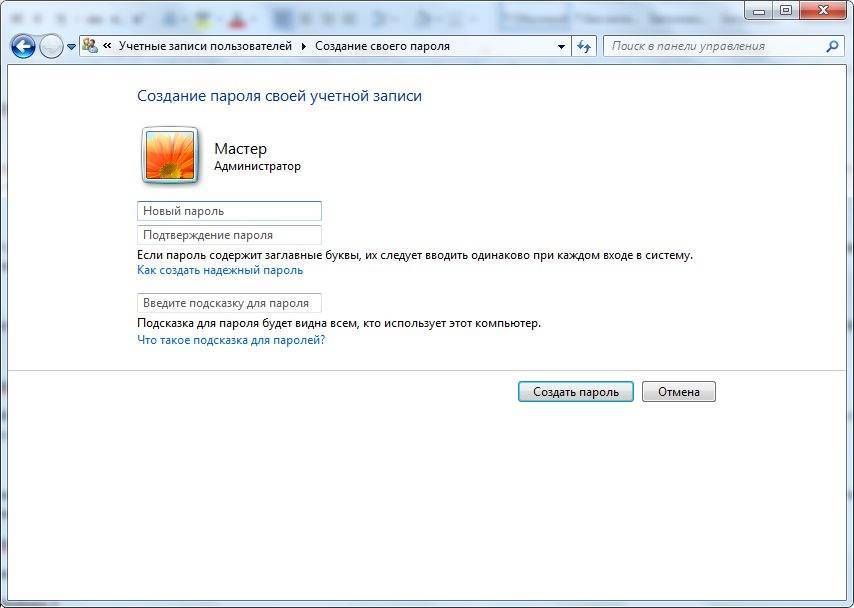 Пароль учетной записи. Создание пароля учетной записи. Как сделать пароль на компьютере при входе. Что такое пароль учетной записи на компьютере. Создать пароль для учетной записи.