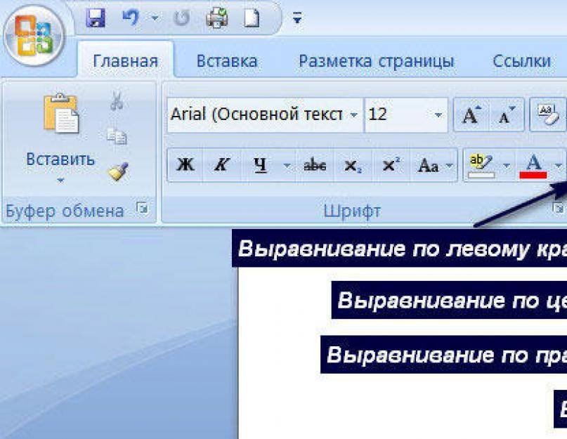 Как сделать ровный текст в word? - t-tservice.ru