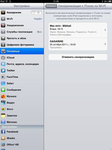 Синхронизация с планшетом. Синхронизировать 2 беспроводные. Как включить синхронизацию по WIFI В ITUNES. Как синхронизировать планшет с компьютером. Как включить синхронизацию в ITUNES.