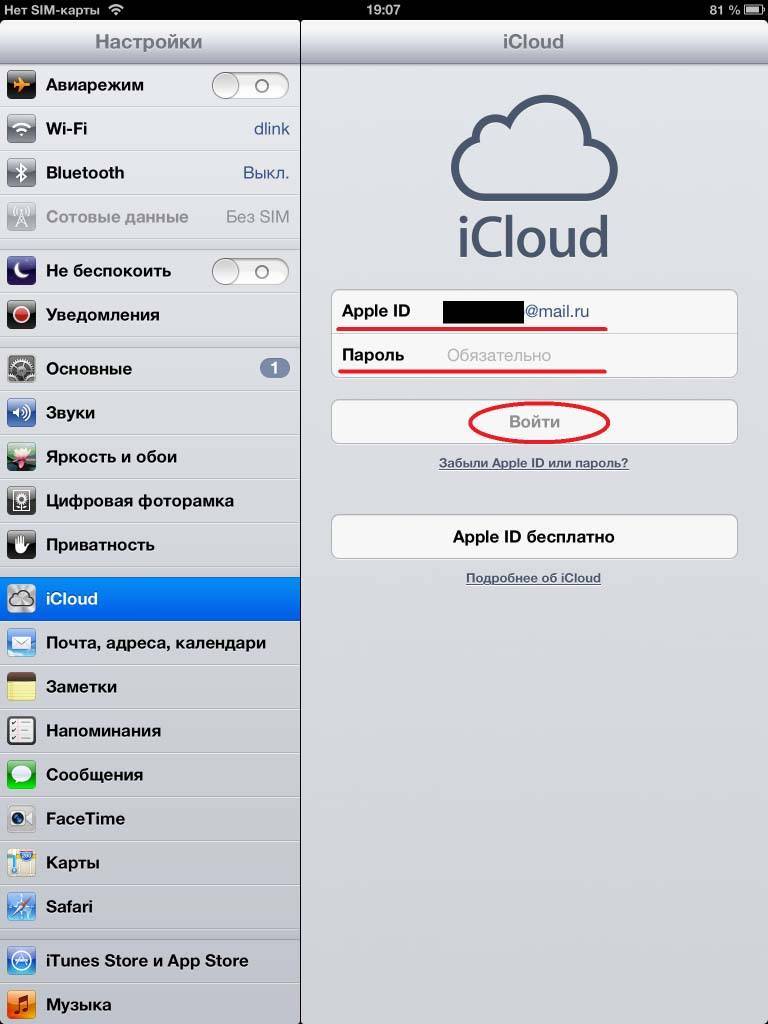 Icloud можно. Эклауд. Айклауд. Айклауд вход. IPAD ICLOUD.