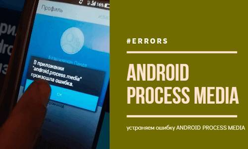 Android process acore: произошла ошибка, что делать и как исправить тарифкин.ру
android process acore: произошла ошибка, что делать и как исправить