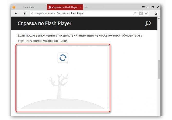Как включить flash player в яндекс браузере – инструкция