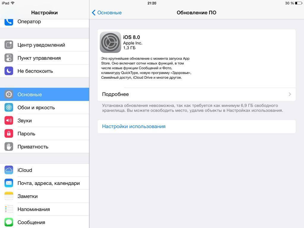 Пошаговая инструкция по обновлению iPad