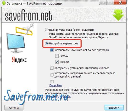 Как установить и пользоваться savefrom.net в браузере google chrome