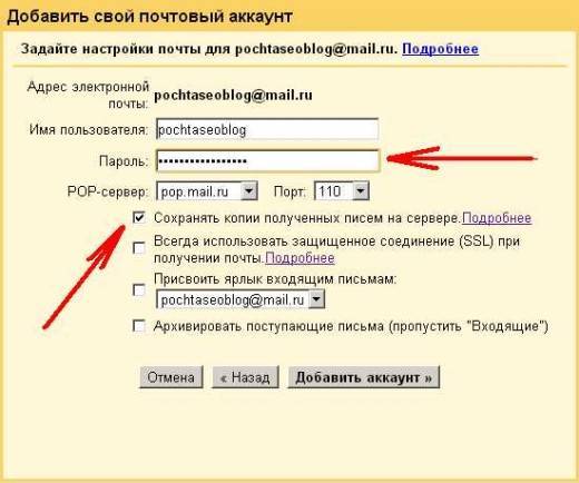 Как настроить переадресацию всех писем на gmail, mail.ru и яндекс