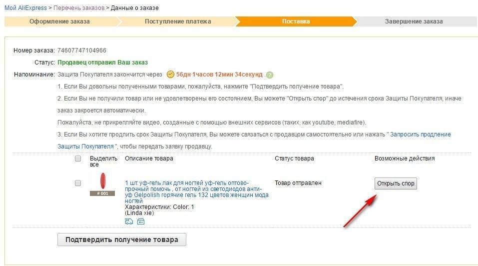 Отправлена продавцу. Как открыть спор на АЛИЭКСПРЕСС. Как отменить спор на АЛИЭКСПРЕСС. Как открыть спор с продавцом на АЛИЭКСПРЕСС. Данные заказа.