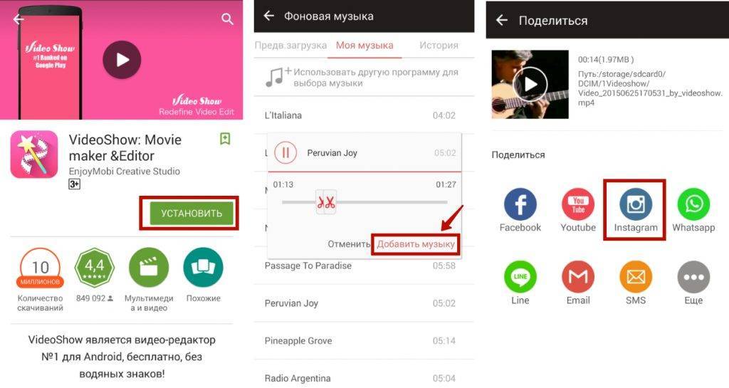 Как наложить музыку на видео на андроиде. Как в инстаграмме наложить музыку. Как поставить музыку в инстаграме. Как в инстаграмме поставить музыку. Как постить музыку в Инстаграм.