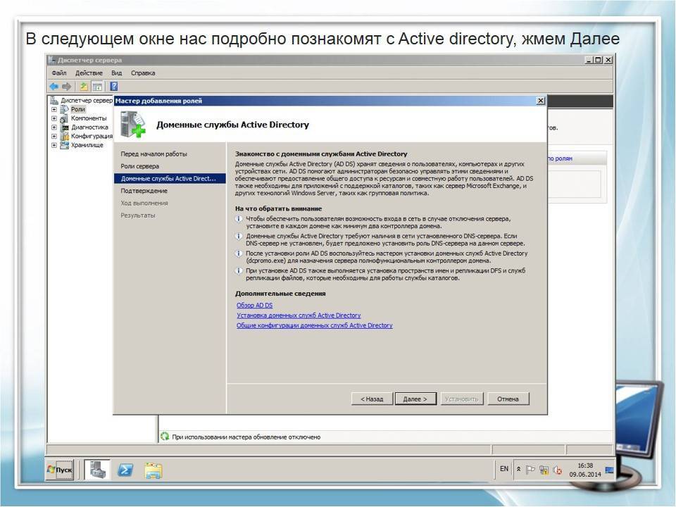 Домен active directory