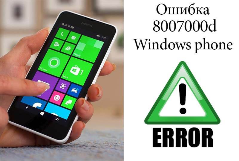 Ошибка магазина 805a0190 на windows phone – важная информация