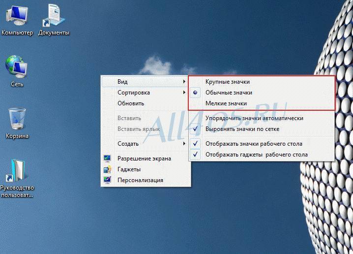 Как восстановить рабочий стол. Размер значков на рабочем столе. Размер значков рабочего стола Windows. Размер значков на рабочем столе виндовс. Изменение размера иконок на рабочем столе.
