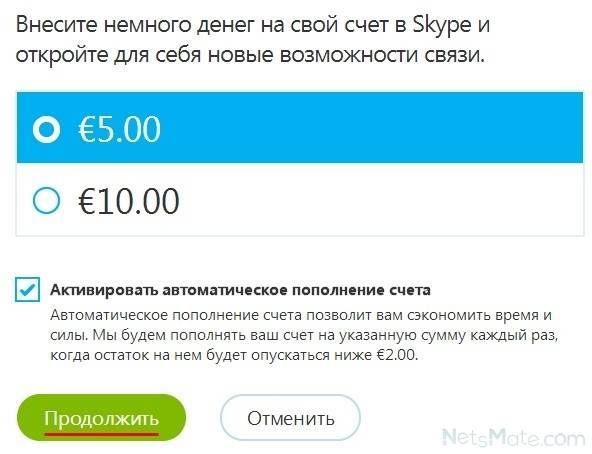 Как положить деньги на скайп