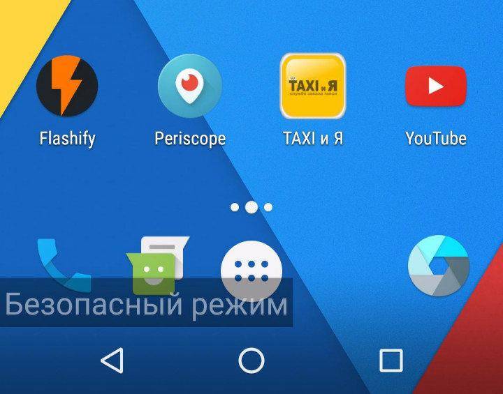 Как включить или отключить безопасный режим на "андроиде"? :: syl.ru