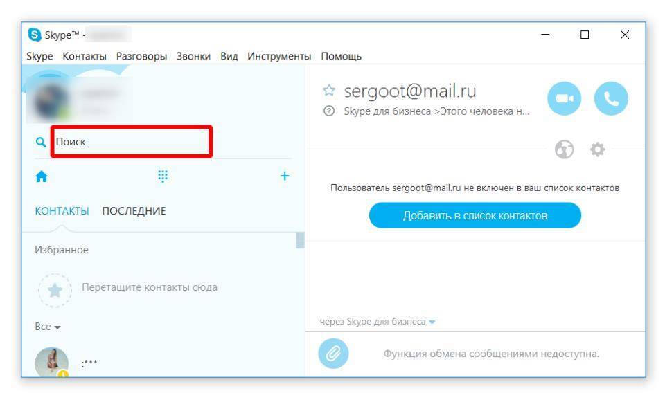 Как добавить контакт в скайпе? 3 наиболее популярных варианта - полезные статьи на skinver.ru