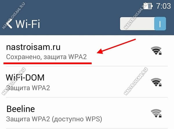 Ошибка аутентификации или проверки подлинности при подключении android к wi-fi — сохранено, защита wpa/wpa2