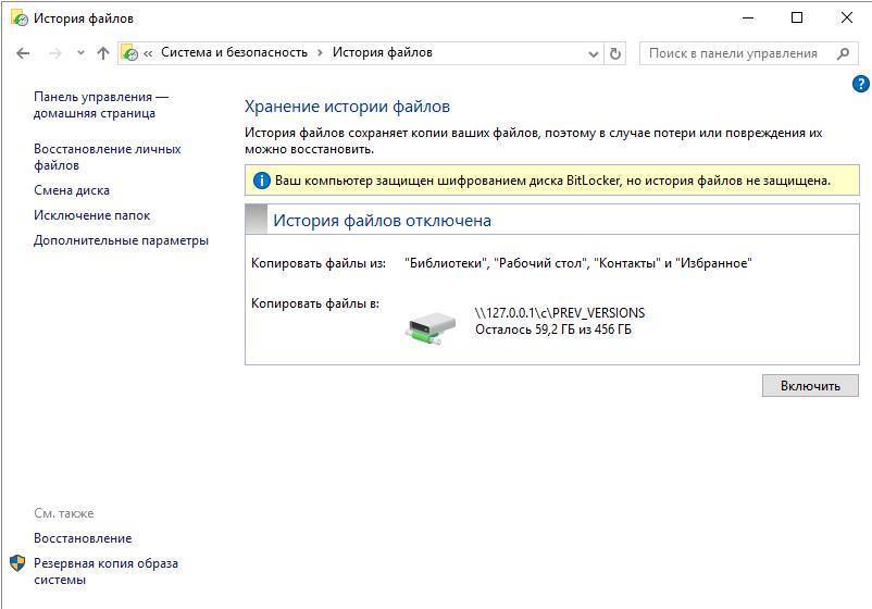 История файлов в windows: как включить, настроить, и для чего она нужна | tuxzilla.ru