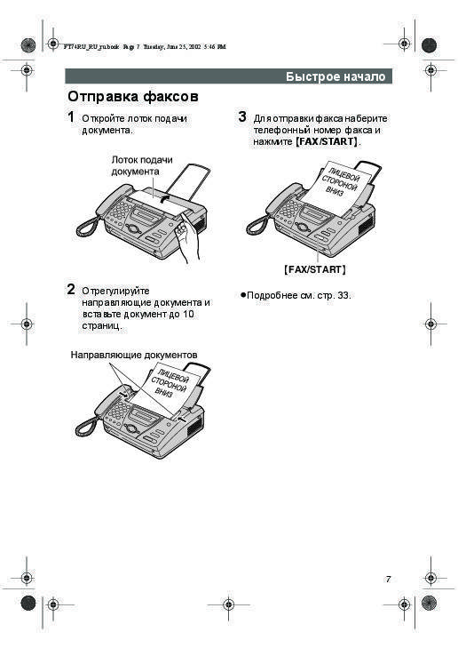 Как отправить факс: 7 шагов (с иллюстрациями)