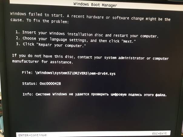 Как исправить ошибку 0xc0000428 при запуске или установке windows