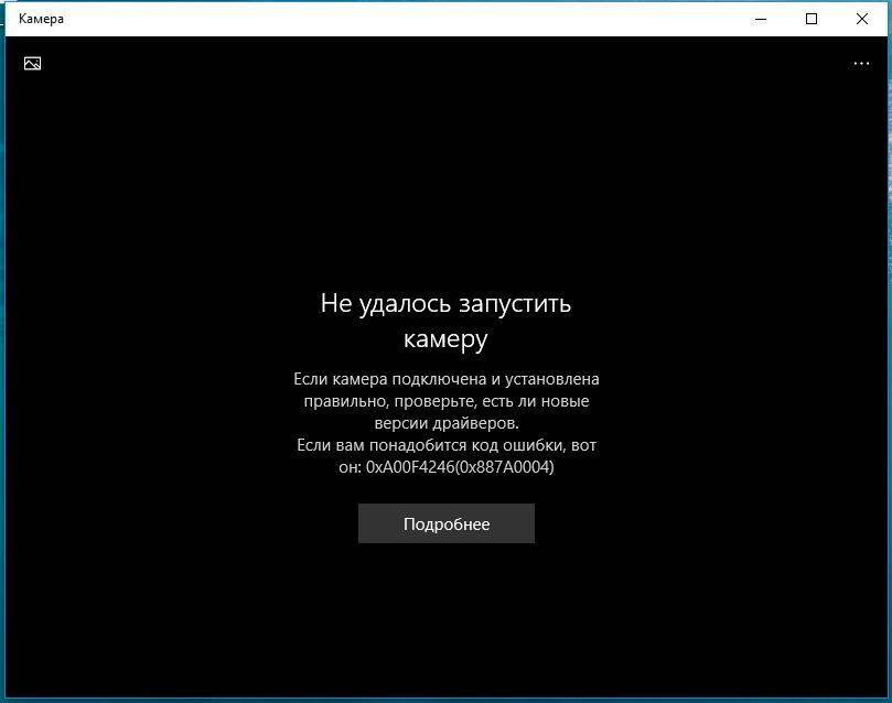 Пишет не удалось подключиться. Ошибка камеры на ноутбуке. Камера не работает ошибка. Ошибка веб камеры на ноутбуке. Ошибка включения веб камеры на ноутбуке.