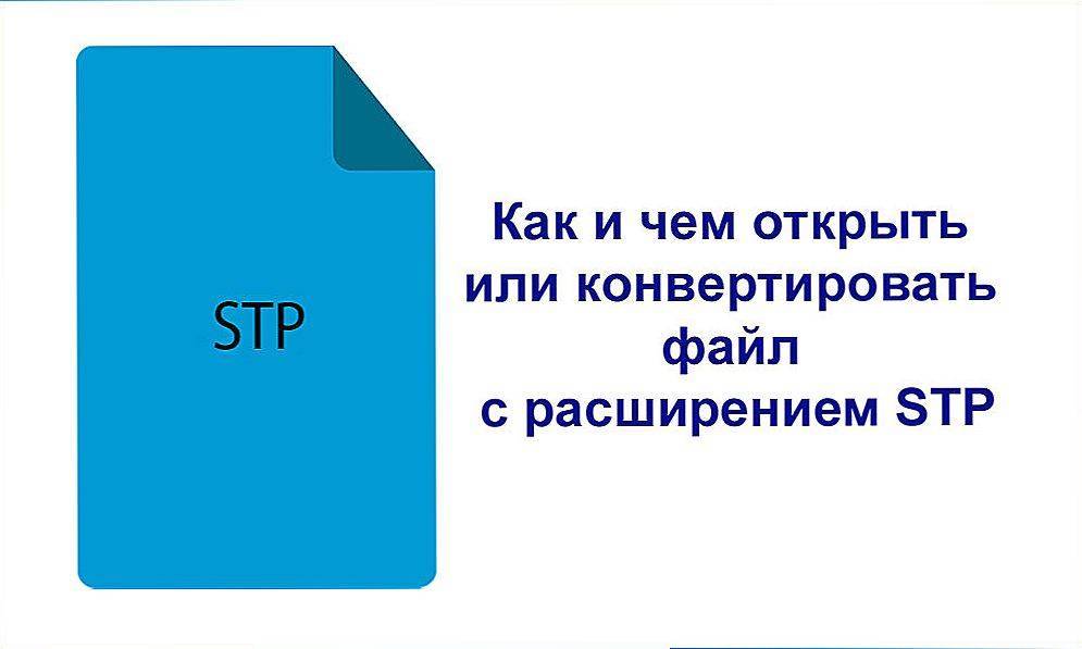 Stp файл - как открыть файлы stp