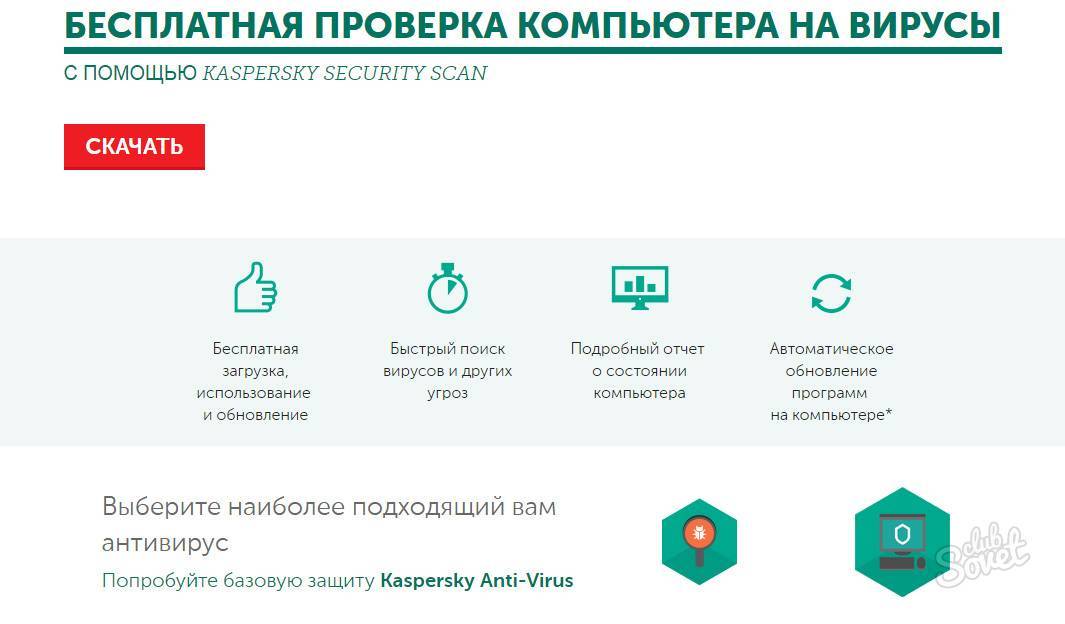 Онлайн проверка на вирусы