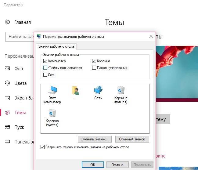 Сбивается расположение ярлыков windows 10 — [pc-assistent.ru]